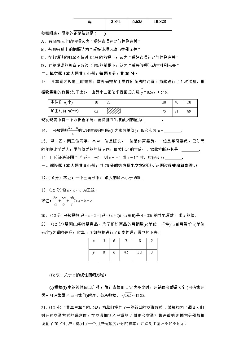 2021陕西省黄陵中学高二下学期期中考试数学（文）试题含答案第3页