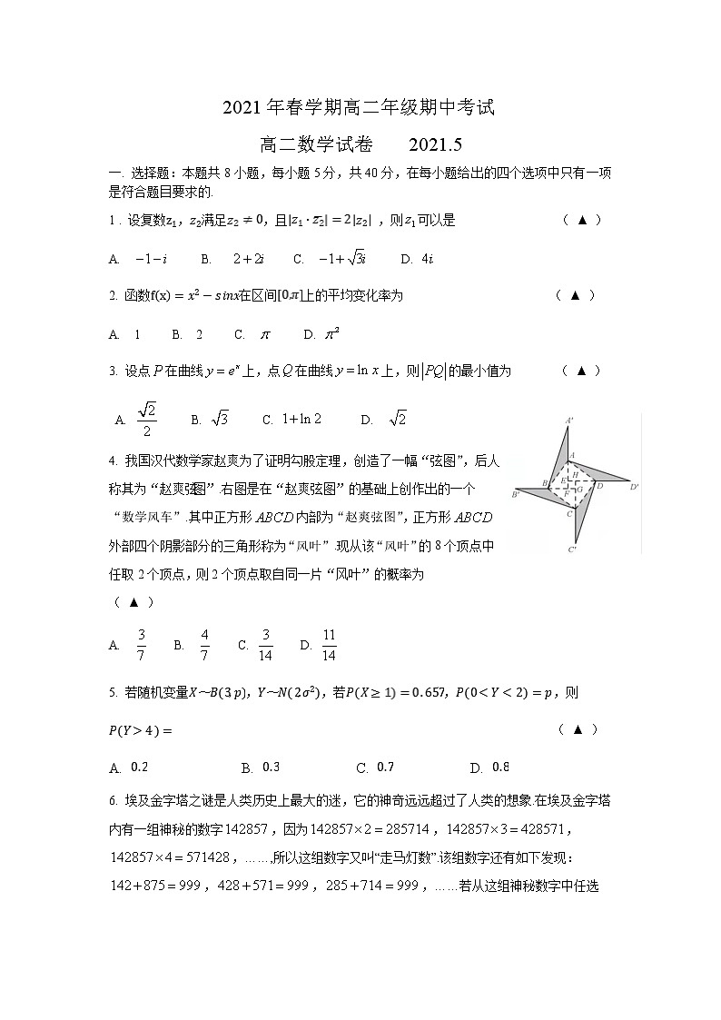 2021宜兴张渚高级中学高二下学期期中考试数学试题含答案第1页