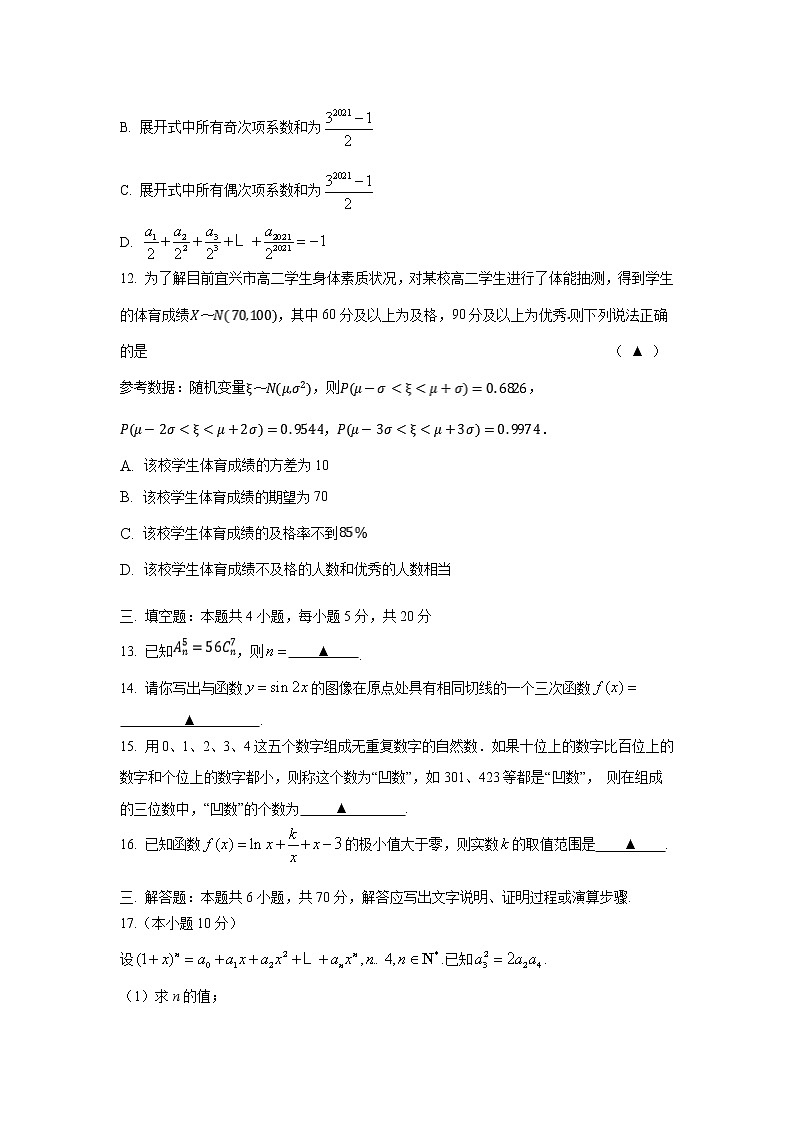 2021宜兴张渚高级中学高二下学期期中考试数学试题含答案第3页