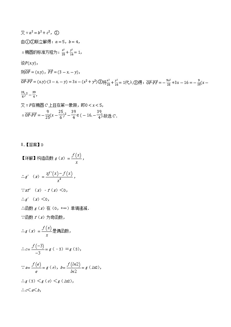 2021重庆市凤鸣山中学高二下学期期中考试数学试题PDF版含答案02