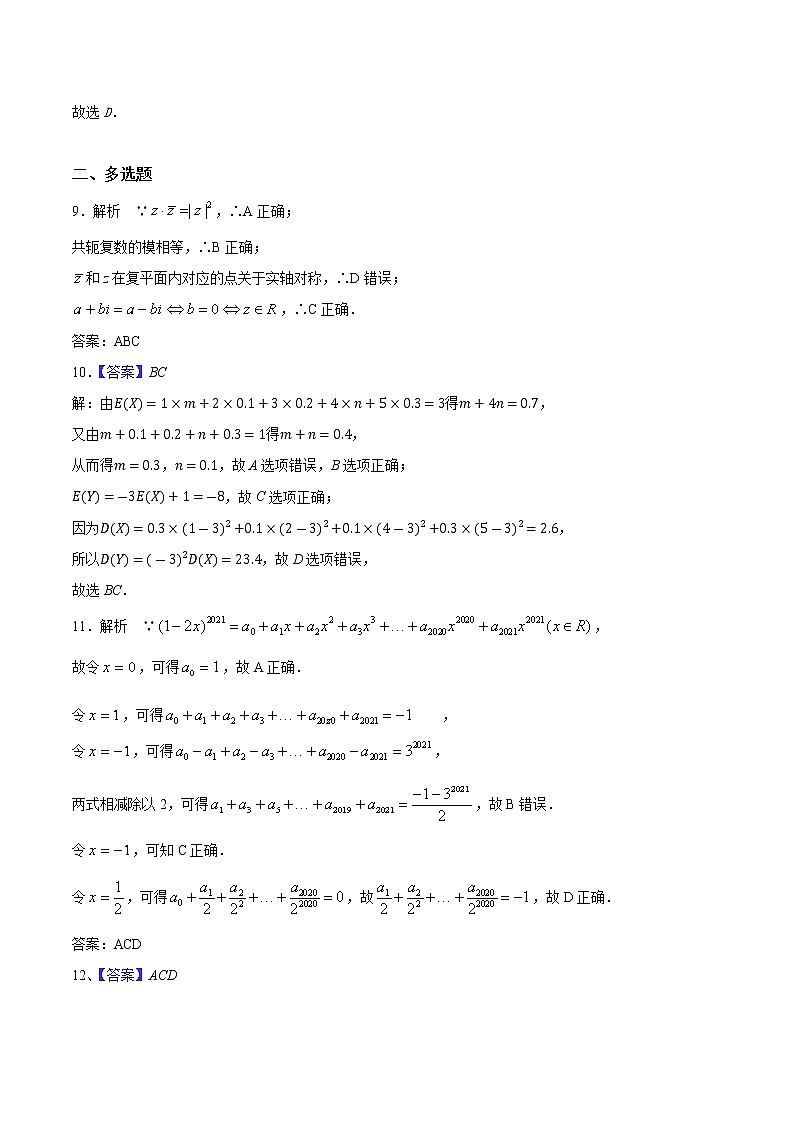 2021重庆市凤鸣山中学高二下学期期中考试数学试题PDF版含答案03