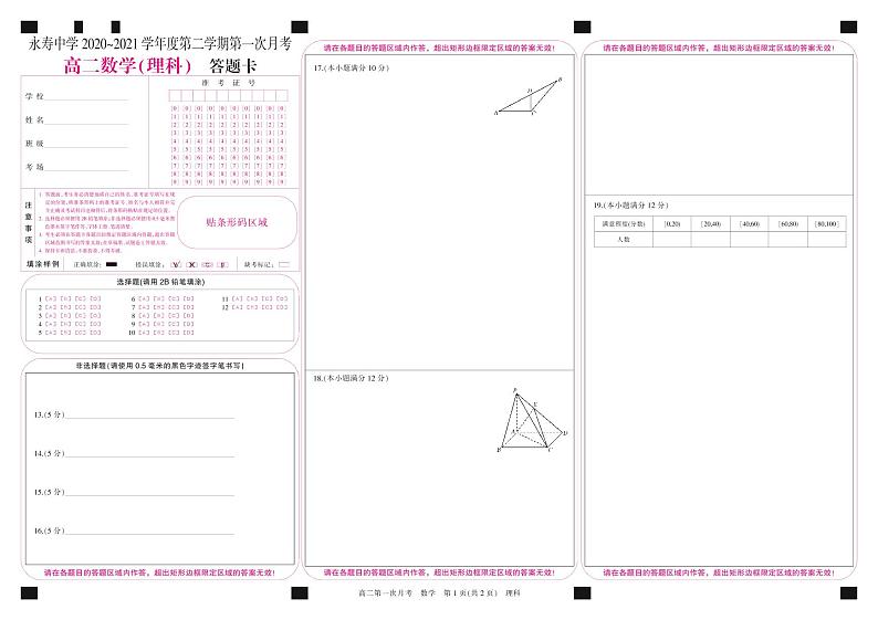 2021咸阳永寿中学高二下学期第一次月考数学（理）试题PDF版含答案01
