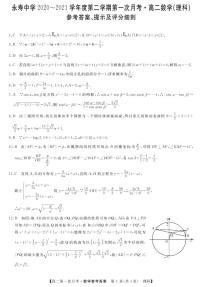 2021咸阳永寿中学高二下学期第一次月考数学（理）试题PDF版含答案