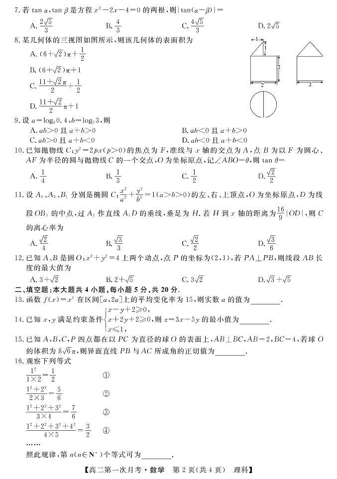 2021咸阳永寿中学高二下学期第一次月考数学（理）试题PDF版含答案02