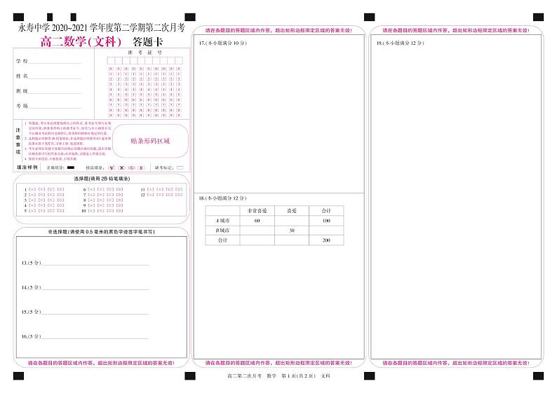 2021咸阳永寿中学高二下学期第二次月考数学（文）试题PDF版含答案01