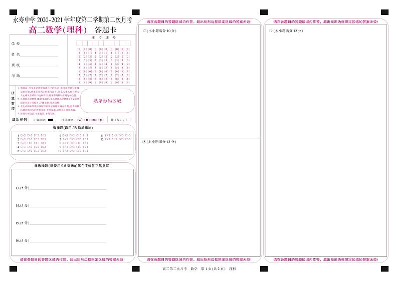 2021咸阳永寿中学高二下学期第二次月考数学（理）试题PDF版含答案01