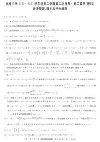 2021咸阳永寿中学高二下学期第二次月考数学（理）试题PDF版含答案