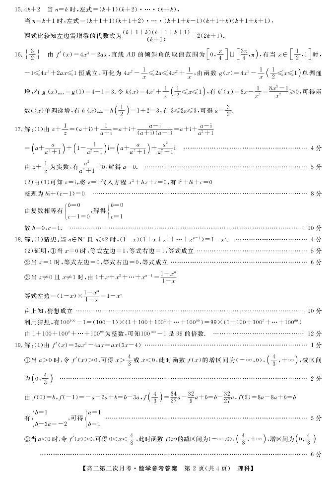 2021咸阳永寿中学高二下学期第二次月考数学（理）试题PDF版含答案02