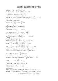 2021汕头金山中学高二下学期期中考试数学PDF版含答案（可编辑）