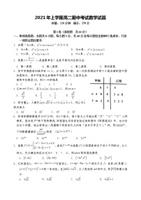 2021娄底娄星区高二下学期期中考试数学试题含答案