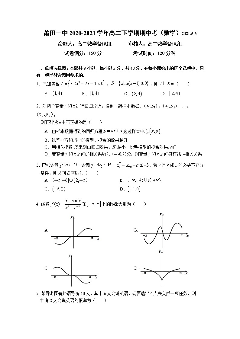 2021莆田一中高二下学期期中考试数学试题含答案01