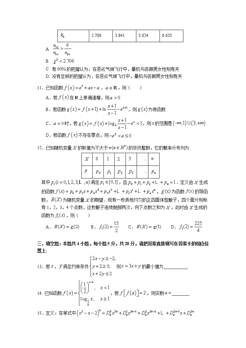 2021莆田一中高二下学期期中考试数学试题含答案03