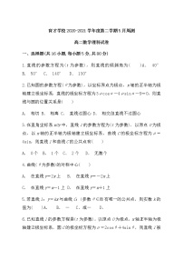 2021定远县育才学校高二下学期5月周测（5.10）理科数学试题含答案