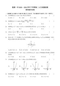 2021南昌县莲塘一中高二3月质量检测数学（理）试题含答案