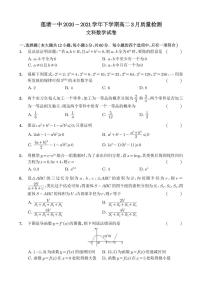 2021南昌县莲塘一中高二3月质量检测数学（文）试题含答案