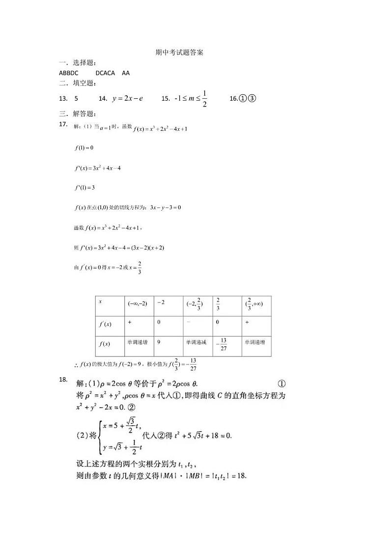 2021省哈尔滨九中高二下学期期中考试数学（文）PDF版含答案01