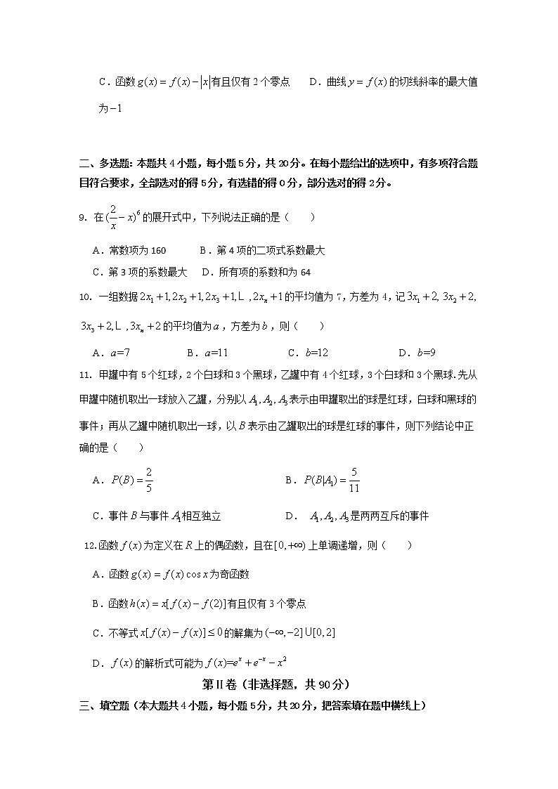 2021泰安宁阳一中高二下学期期中考试考式数学试题含答案第2页