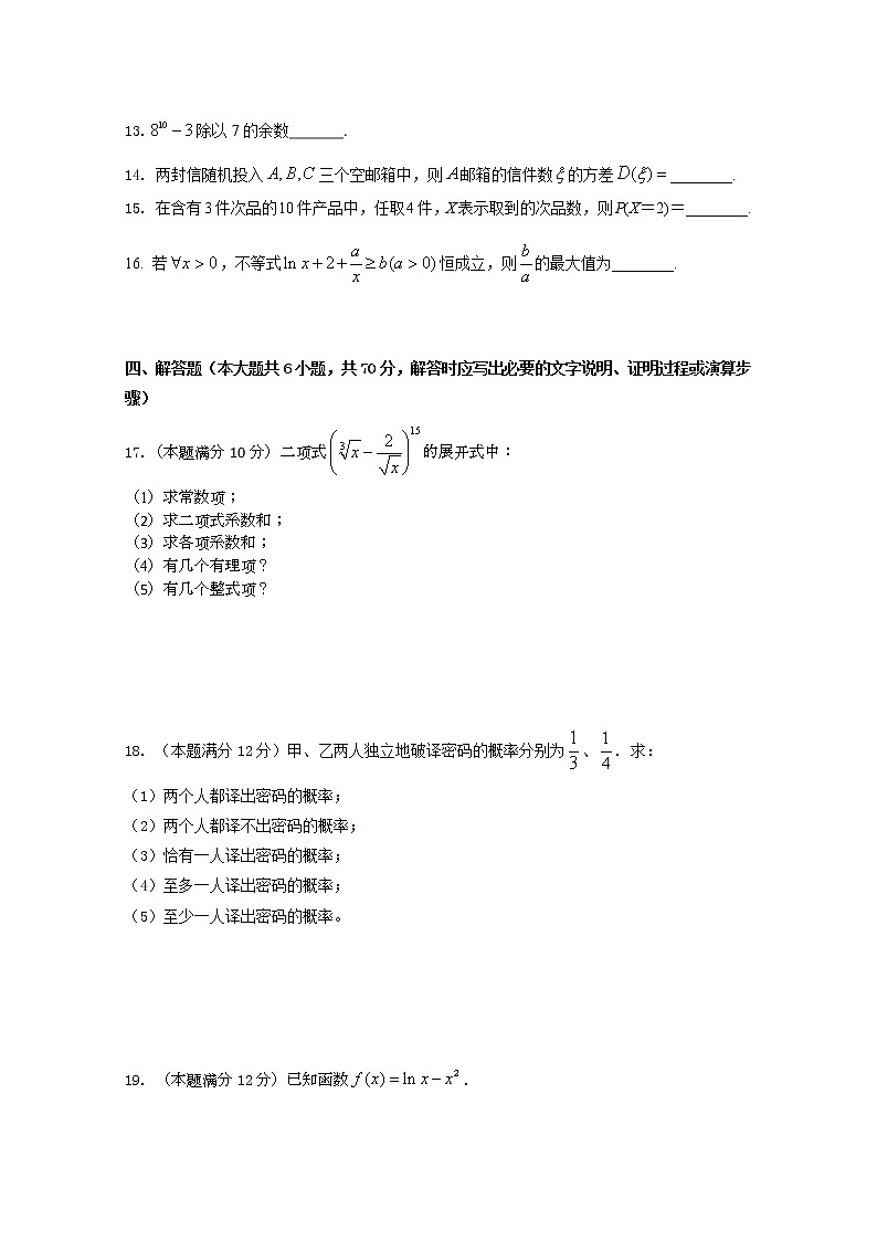 2021泰安宁阳一中高二下学期期中考试考式数学试题含答案第3页