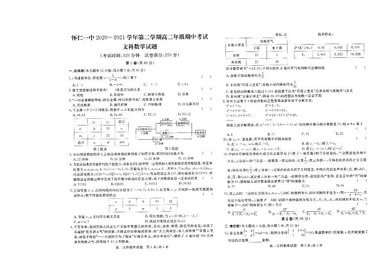 2021山西省怀仁市一中高二下学期期中考试数学（文科）试题PDF版含答案01