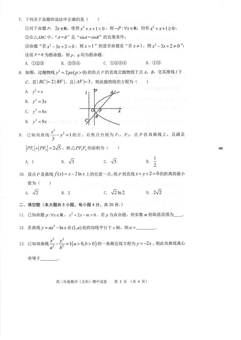 安徽省芜湖市2020-2021学年高二下学期期中联考数学（文）试卷（扫描版）第2页