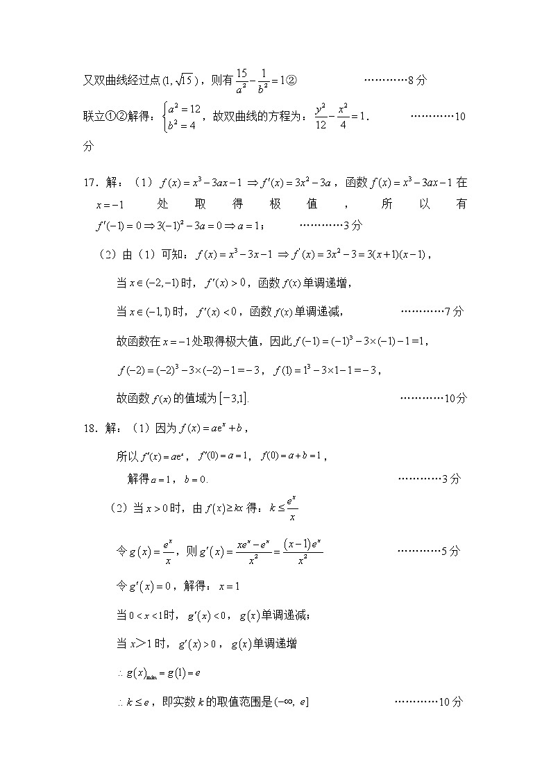 安徽省芜湖市2020-2021学年高二下学期期中联考数学（文）答案第2页