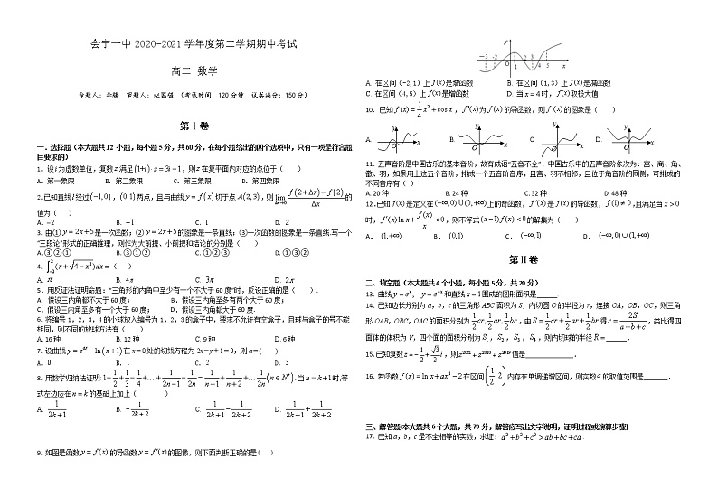 2021会宁县一中高二下学期期中考试数学（理）试题含答案第1页