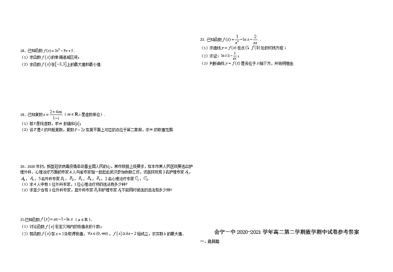 2021会宁县一中高二下学期期中考试数学（理）试题含答案第2页
