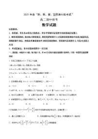 2021湖北省荆、荆、襄、宜四地七校考试联盟高二下学期期中联考数学试题含答案