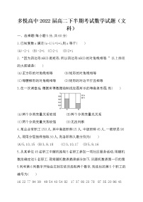 2021眉山东坡区多悦高级中学高二下学期期中考试数学（文）试题含答案