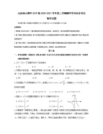 2021山东师大附中高二下学期期中学分认定考试数学试题含答案