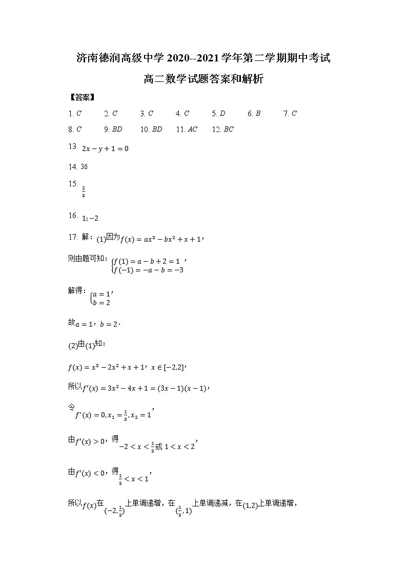 2021济南德润高级中学高二下学期期中考试数学试卷PDF版含答案01