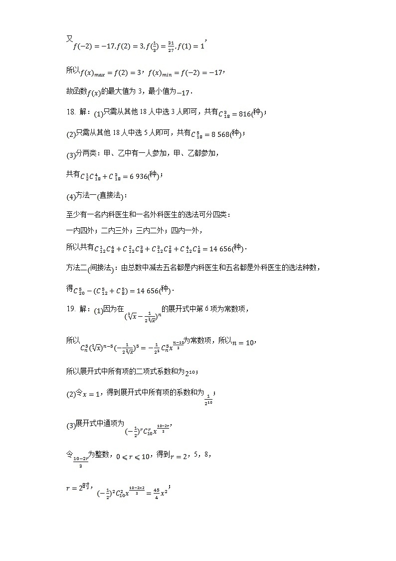 2021济南德润高级中学高二下学期期中考试数学试卷PDF版含答案02