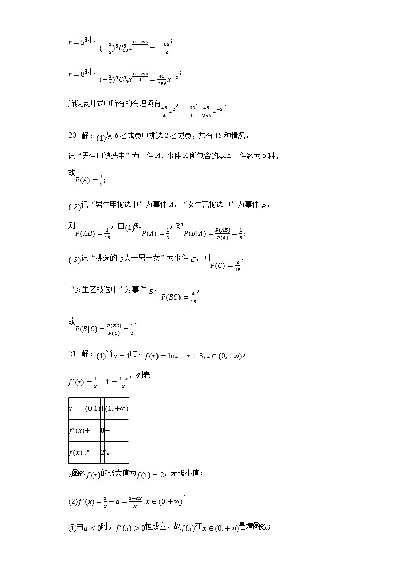 2021济南德润高级中学高二下学期期中考试数学试卷PDF版含答案03