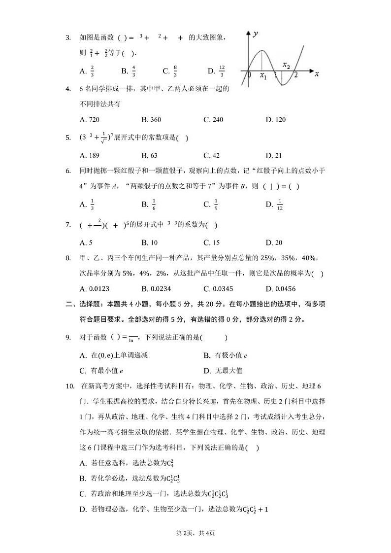 2021济南德润高级中学高二下学期期中考试数学试卷PDF版含答案02