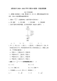 2021正阳县高级中学高二下学期第一次素质检测数学（文）试卷含答案