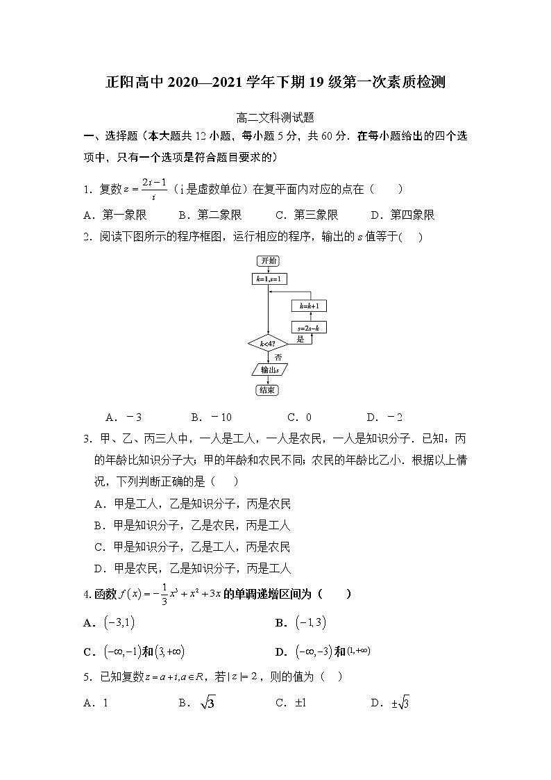 2021正阳县高级中学高二下学期第一次素质检测数学（文）试卷含答案第1页