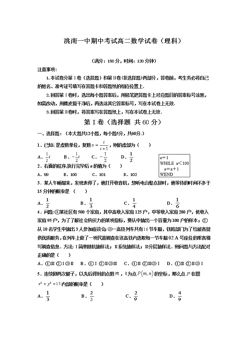 2021洮南一中高二下学期期中考试数学（理）试卷含答案第1页