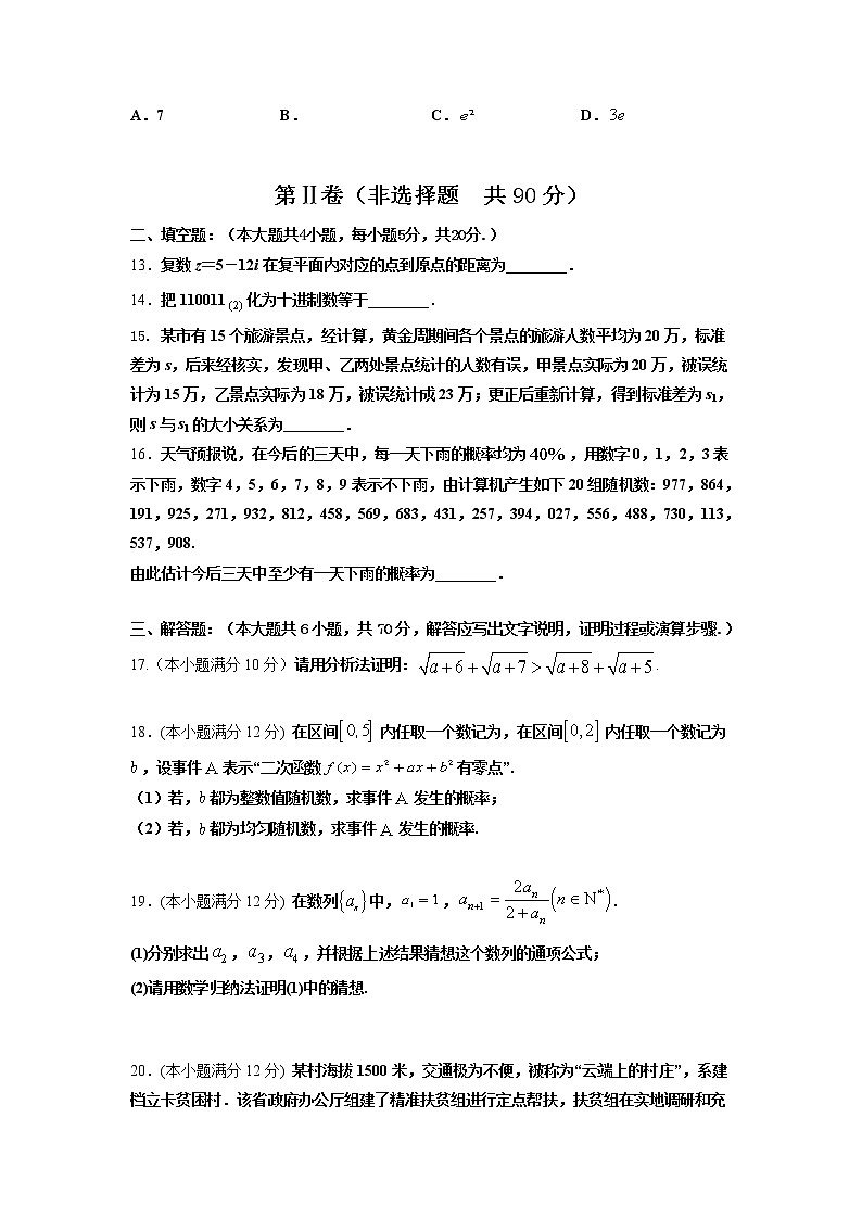 2021洮南一中高二下学期期中考试数学（理）试卷含答案第3页