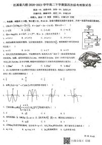 2021八校（新余一中、宜春中学等）高二下学期第四次联考数学（理）试题扫描版含答案