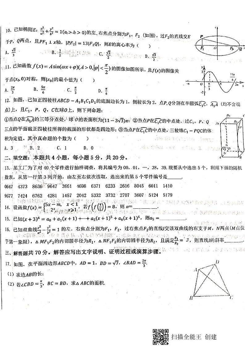 2021八校（新余一中、宜春中学等）高二下学期第四次联考数学（理）试题扫描版含答案02