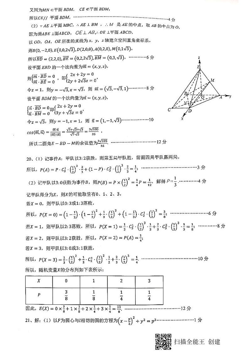 2021八校（新余一中、宜春中学等）高二下学期第四次联考数学（理）试题扫描版含答案02
