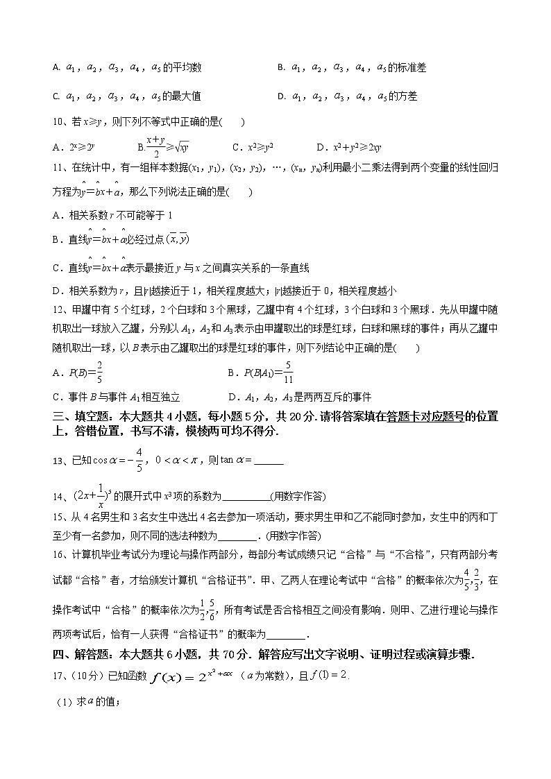 2021湖北省汉川实验高中高二下学期期中考试数学试题含答案02