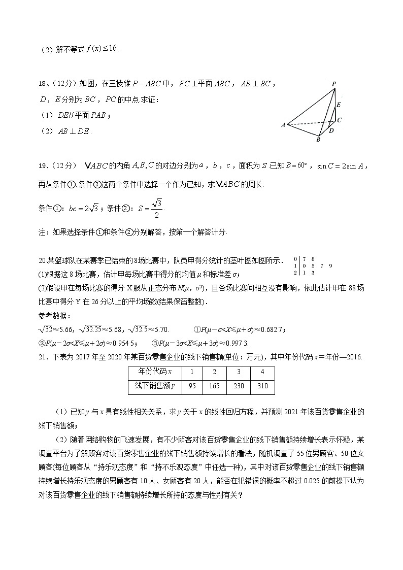 2021湖北省汉川实验高中高二下学期期中考试数学试题含答案03