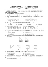 2021江西师大附中高二下学期4月月考文科数学试题含答案