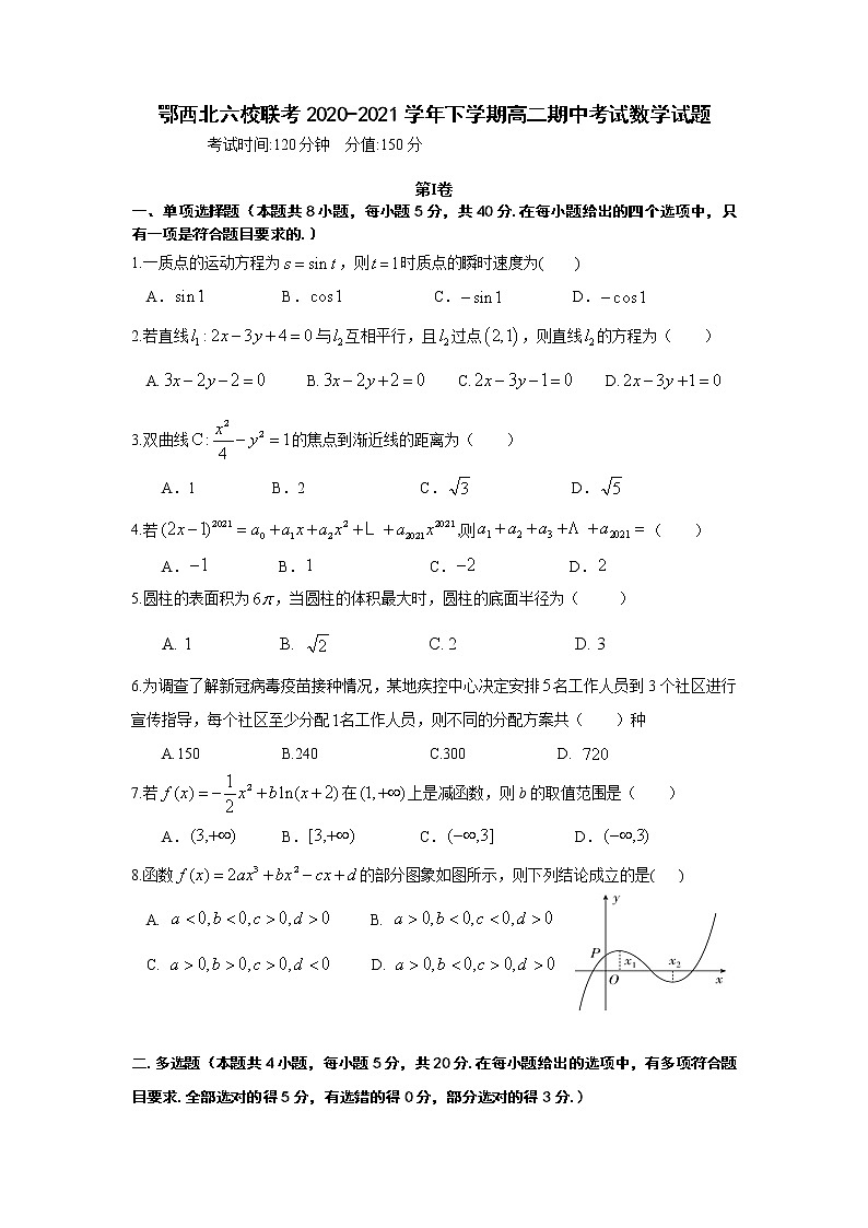 2021湖北省鄂西北六校联考高二下学期期中考试数学试题含答案01