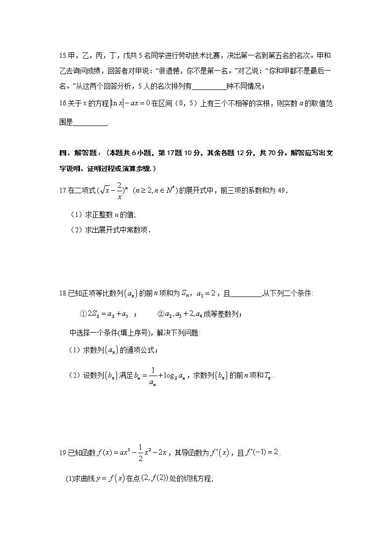 2021湖北省鄂西北六校联考高二下学期期中考试数学试题含答案03