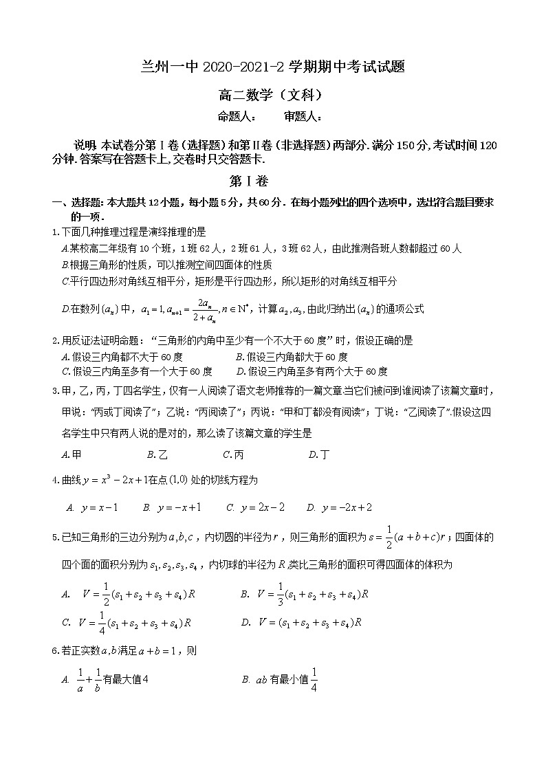 2021兰州一中高二下学期期中考试数学（文）试题含答案第1页