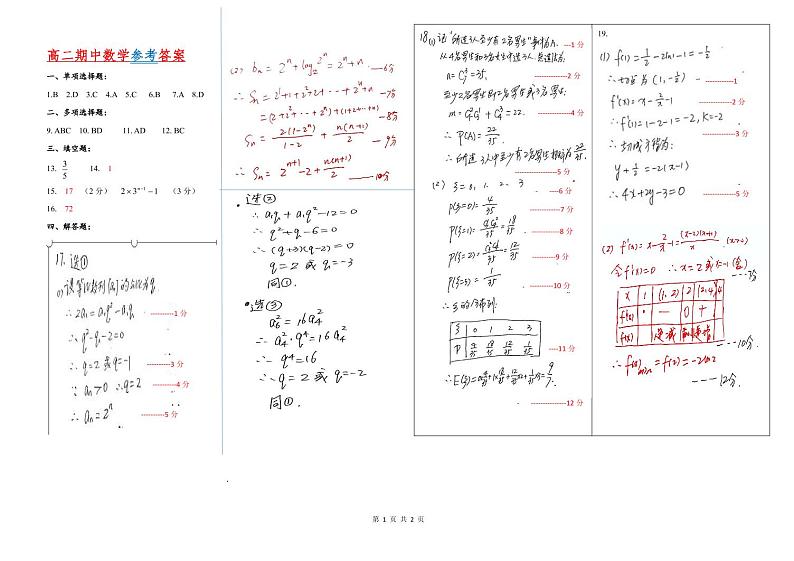 2021华中师范大学琼中附中高二下学期期中考试数学试题PDF版含答案01