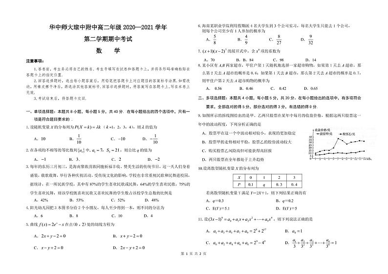 2021华中师范大学琼中附中高二下学期期中考试数学试题PDF版含答案01