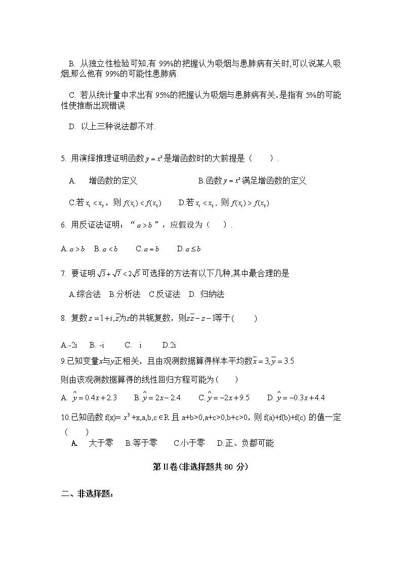 2021通化县综合高级中学高二下学期期中考试数学（文）试卷含答案第2页